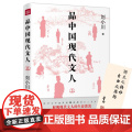 品中国现代文人2（继《品中国文人》《品西方文人》全网之后，刘小川全新品读现代文人！走进现代顶流文化圈，展现文人生命激