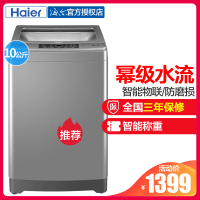 Haier/海尔 EB100F959U1 10公斤大容量幂动力智能波轮洗衣机