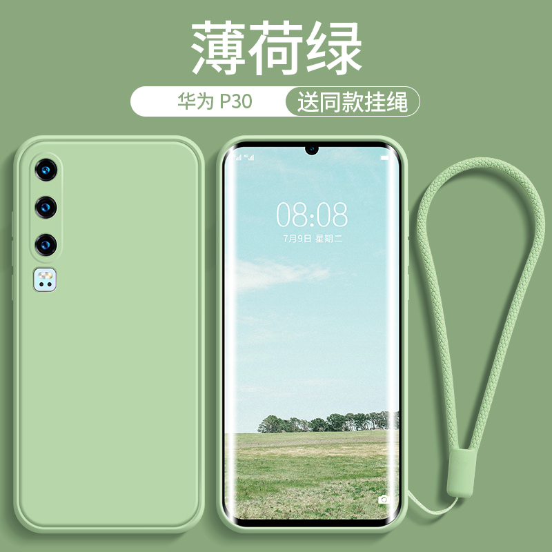 安美宝华为p30pro手机壳液态直边硅胶全包防摔适用于p30简约轻薄保护套por超薄磨砂i_328 华为p30-薄荷绿