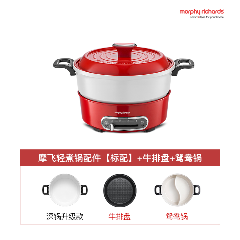 摩飞电火锅MR9087红色标配+鸳鸯盘+牛扒盘