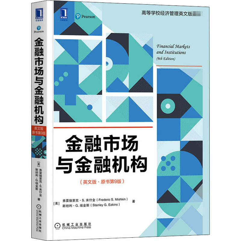 [M]金融市场与金融机构(英文版·原书第9版)-9787111670070高清大图