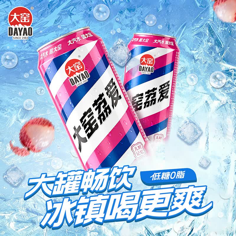 大窑荔爱0脂肪果味碳酸饮料整箱汽水500ml* 20罐高清大图