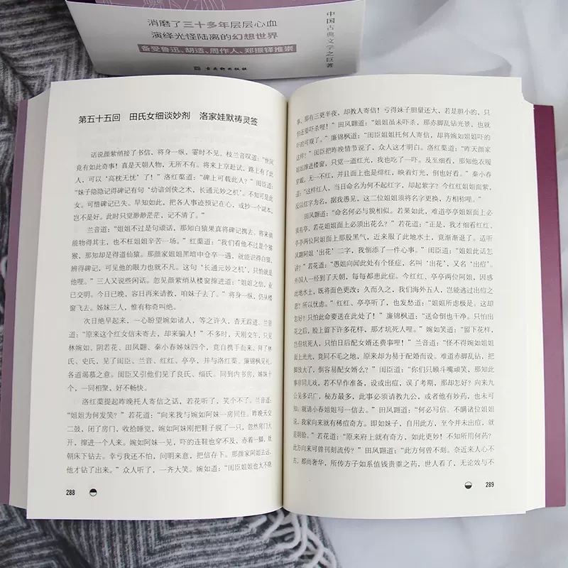 [正版]镜花缘李汝珍中国古典文学备受鲁迅胡适周作人郑振铎推崇熔幻想小说历史小说讽刺小说和游记小说于一炉的古典小说书店书高清大图