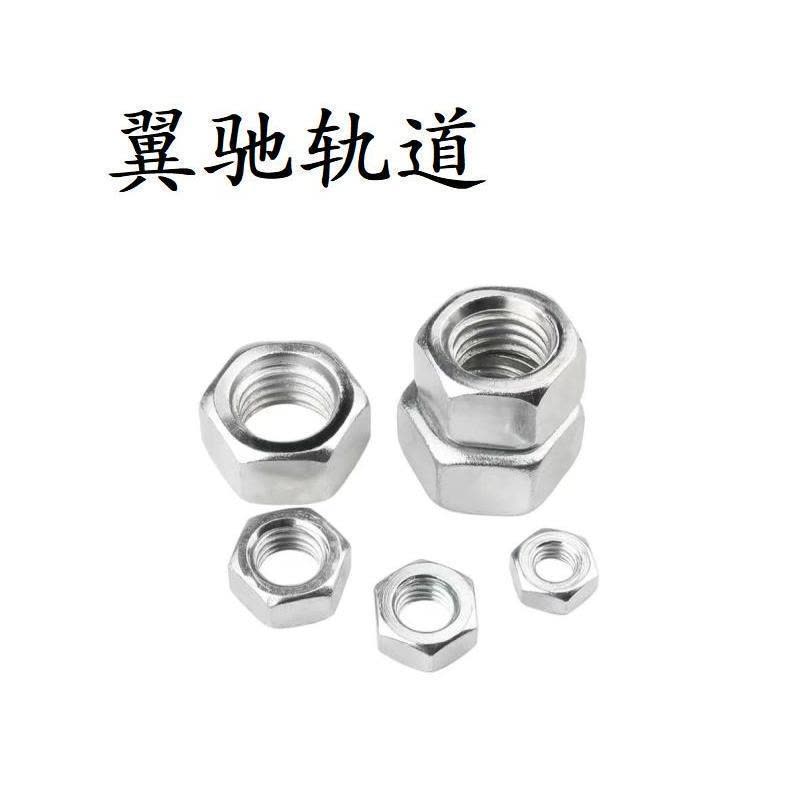 翼驰轨道 六角螺母C级 M6 个图片