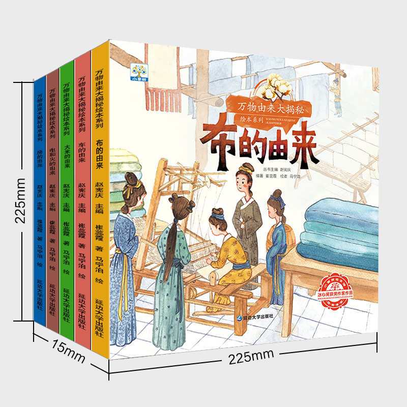 [全5册]万物由来大揭秘绘本第1辑 [正版]万物由来大揭秘全5册大米的由来儿童科普故事书绘本3- 6岁岁幼儿园绘本阅读亲