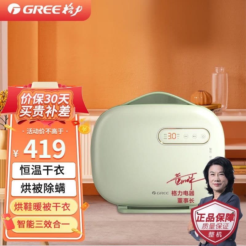 格力(GREE)干衣机干燥护理机家用烘干机烘鞋器干鞋器鞋子烘干器暖鞋器速干取暖器可伸缩绿色 GNB01-X606A图片