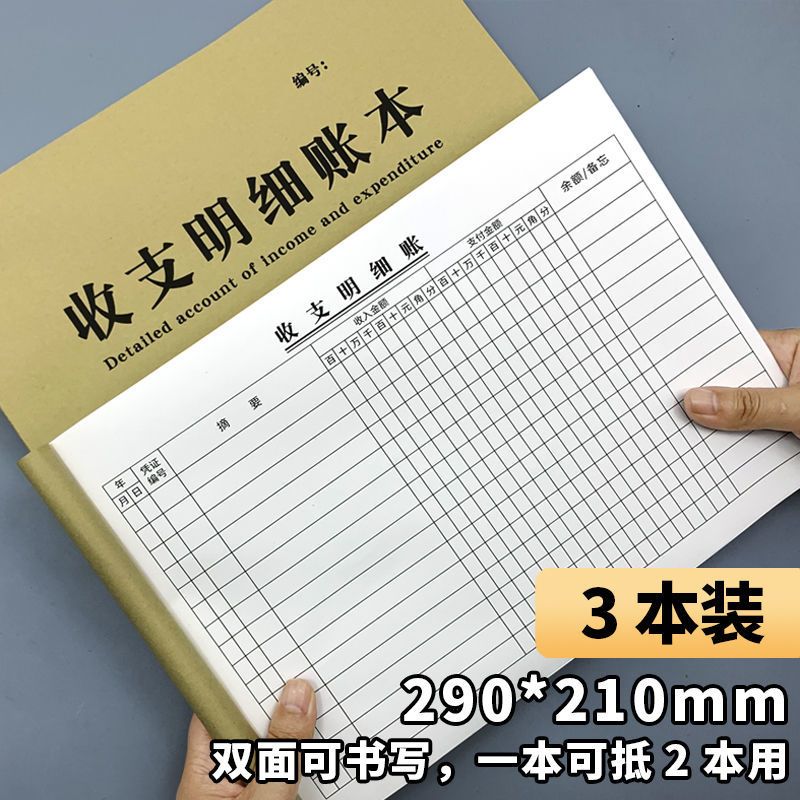 销售成本利润日报表服装店记账本收入支出记录本进出账明细记账本
