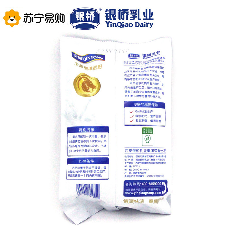 银桥乳业 秦俑成人奶粉男女中老年奶粉高钙全脂纯羊奶粉350克袋装