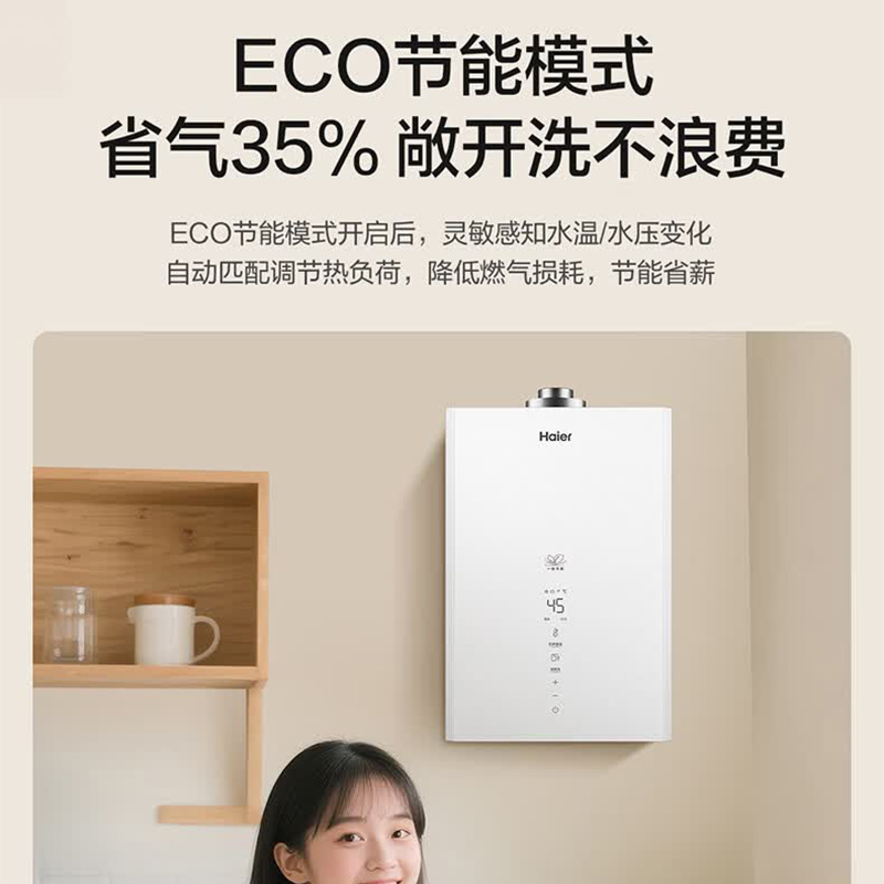 海尔(Haier)燃气热水器13升天然气平衡式浴室内安装全密闭稳燃舱ECO节能四季随温水气双调WIFI智控ZH3PRO高清大图
