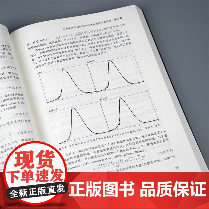 临床试验样本量计算(原著第2版)雷翀主译帮助研究人员估计临床试验的样本量的实用书籍如何计算样本量基础医学书世界图书出版公高清大图