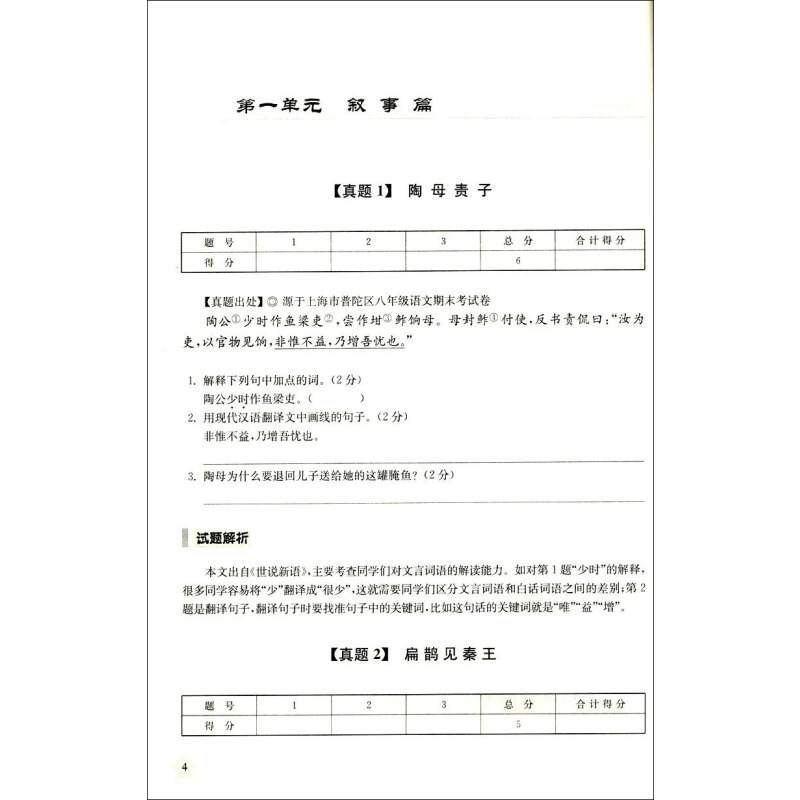 [正版]交大之星 文言文考试阅读 8年级/八年级 F19精选文言文考试真题 精导文言文阅读技法