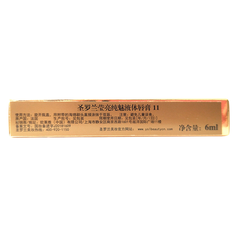 圣罗兰(YSL)莹亮纯魅液体唇膏 6ml 11#蜜桃冰沙 口红唇釉 爱心银管唇釉 水润轻妆