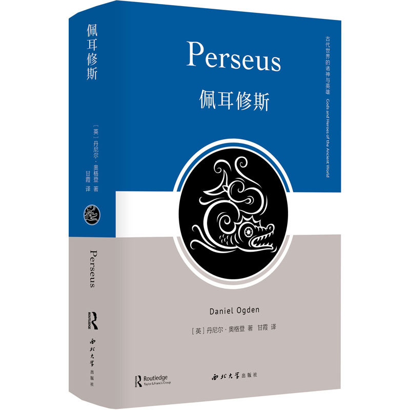 [N]佩耳修斯-9787560455433高清大图