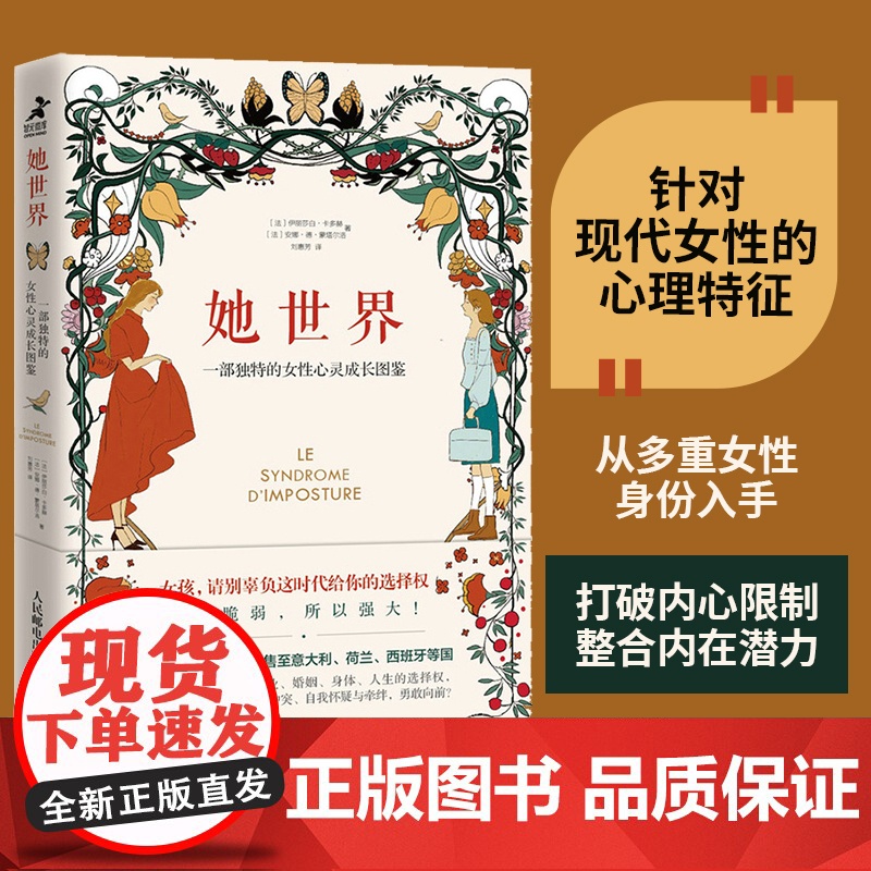 她世界 一部独特的女性心灵成长图鉴 女性成长心理学书籍 女性心理学教程 女性活出自我 成长励志正能量 心理学书籍高清大图