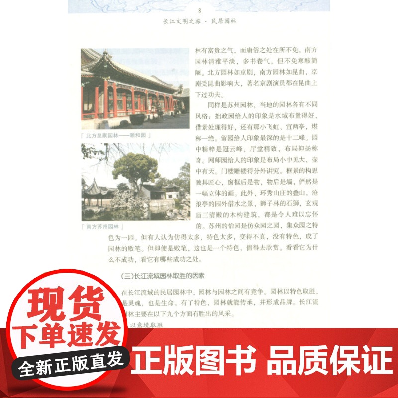 民居园林 王玉德 著 社会科学总论经管、励志 世纪出版正版图书籍 长江出版社高清大图