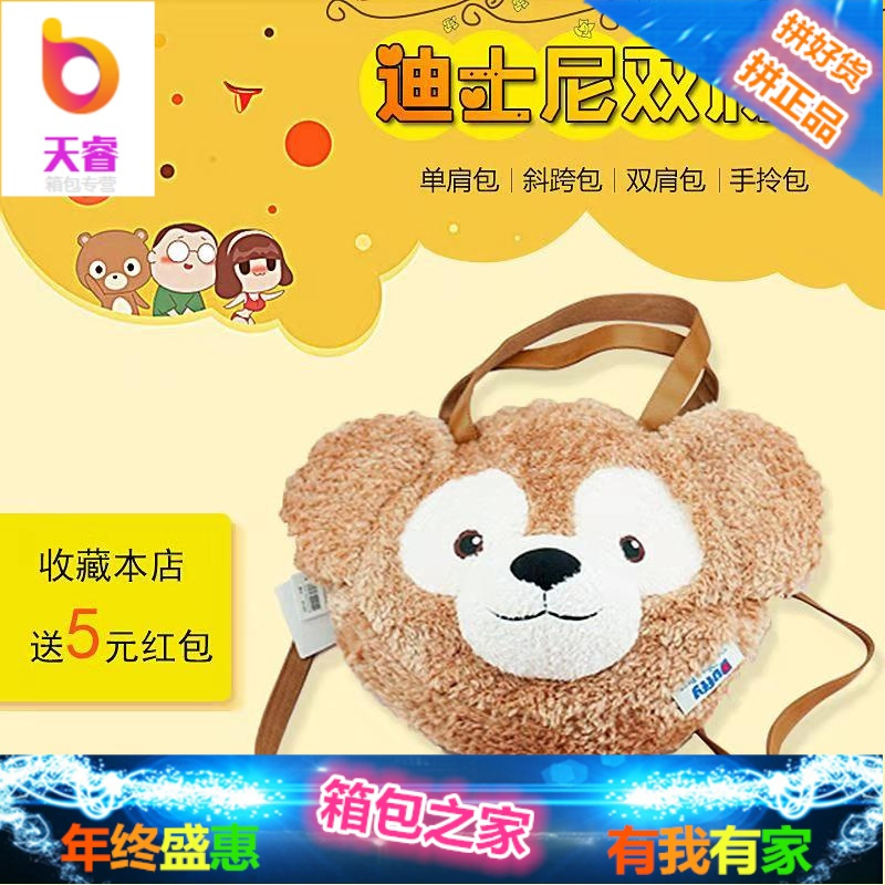 2018新款达菲熊迪斯尼毛绒小熊女包女式斜挎包双肩包单肩包包