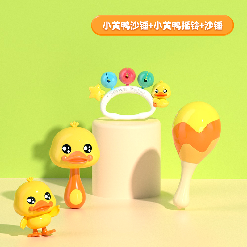 婴儿摇铃8件套3750 小黄鸭沙锤+经典沙锤+鸭鸭摇铃圈