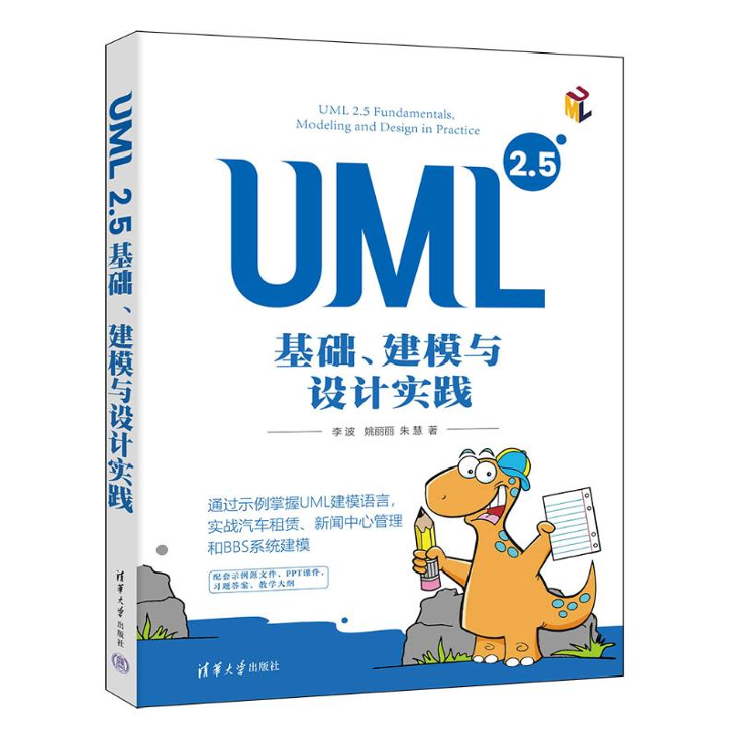 正版新书]UML2.5基础、建模与设计实践李波;姚丽丽;朱慧978730高清大图