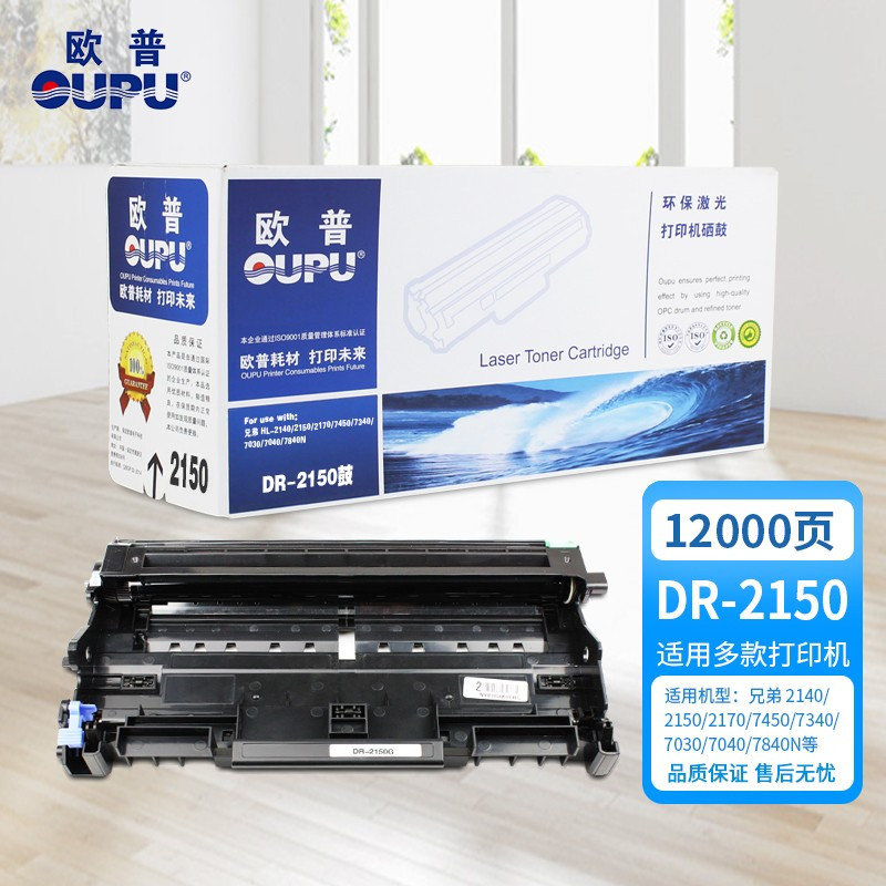 欧普(oupu)DR2150硒鼓适用兄弟 HL-2140/2150/2170/7450/7340/7030