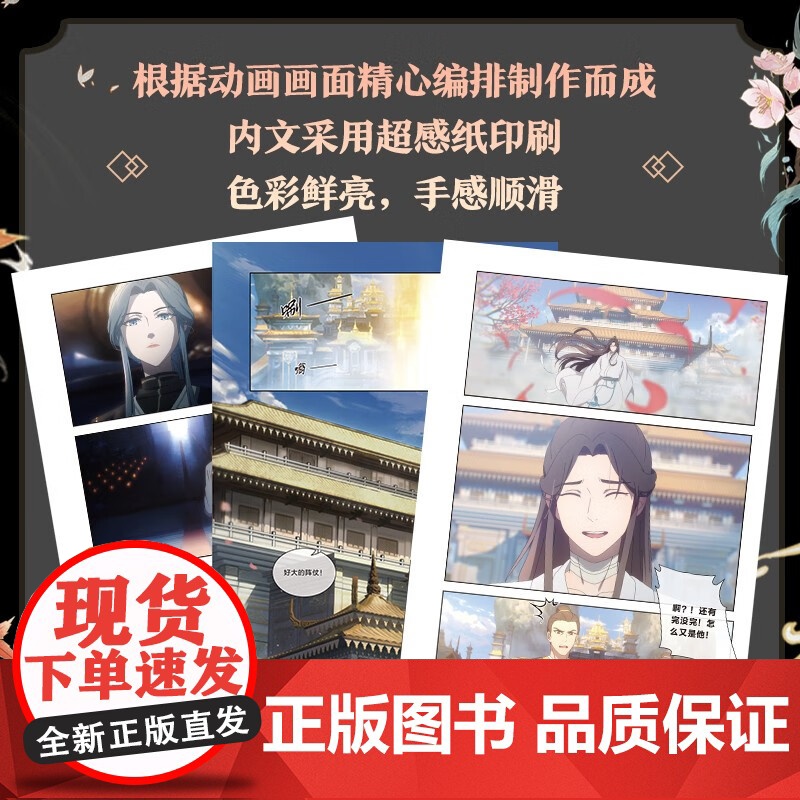 珍藏礼盒版天官赐福全套6册通行漫画合集抓帧漫画动画美术设定集实体书墨香铜臭小说原著单行本正版合集b站动画版第一季全彩高清大图