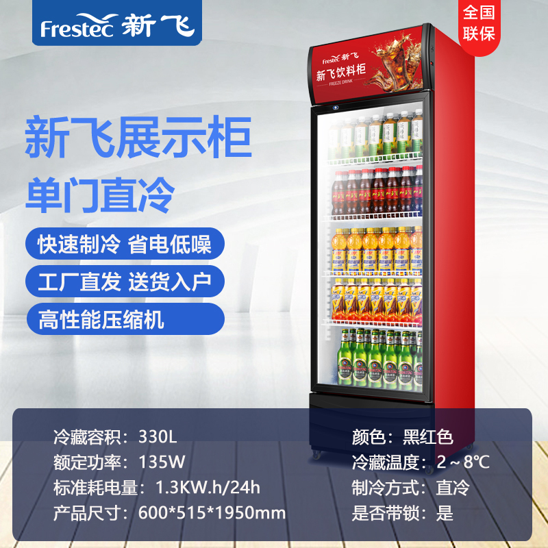 新飞（frestec）冷藏展示柜商用lc-展示柜