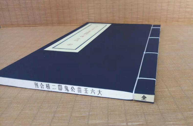 [正版]子部珍本备要第036种:大六壬苗公鬼撮脚二种合刊(一函一册)高清大图