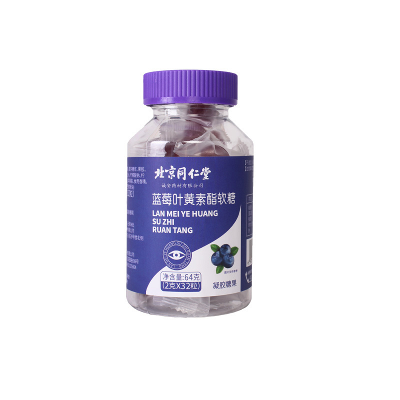 同仁堂蓝莓叶黄素酯软糖成人儿童老年官方旗舰店lm