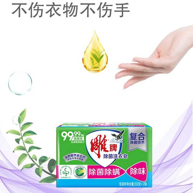 雕牌洗衣皂除菌除螨去渍除异味薰衣草香202g*2*3组(包装随机)高清大图