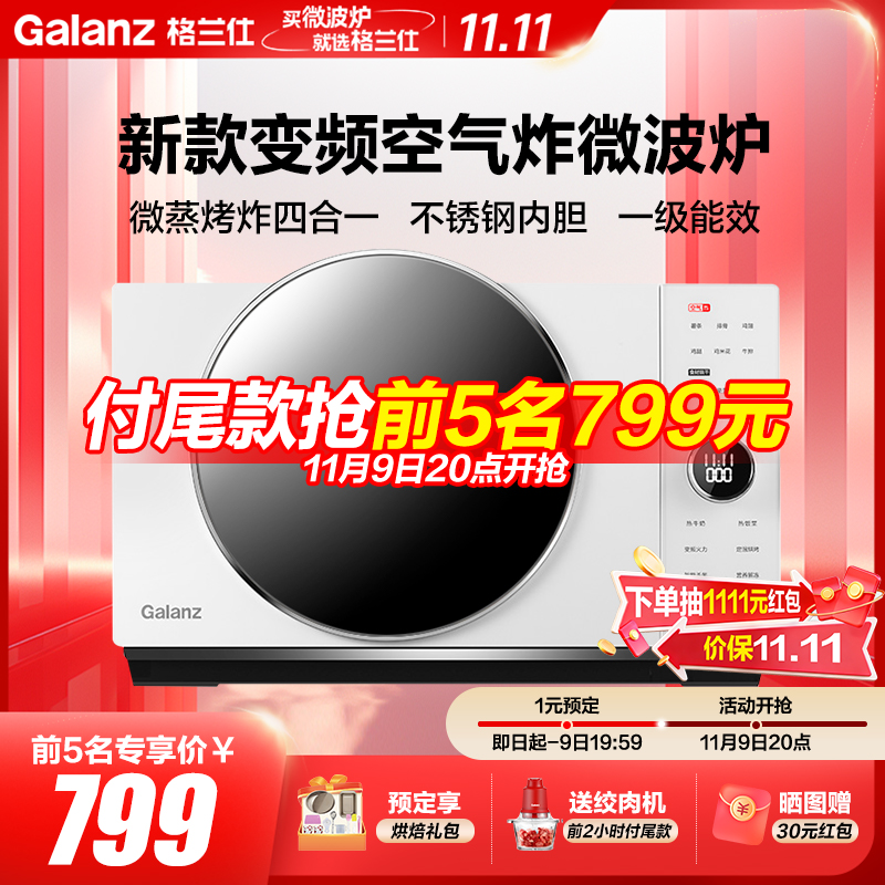格兰仕(Galanz)微波炉 变频微波炉烤箱空气炸锅一体 平板速热 不锈钢内胆 一级能效 微蒸烤一体机DR(W0)