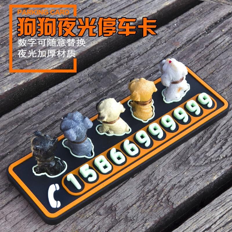汽车摆件可爱临时停车卡通狗狗公仔萌宠载创意玩偶摆饰车内装饰品