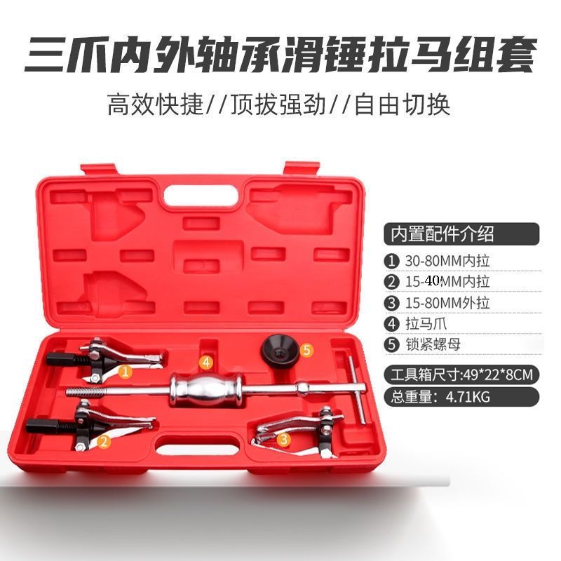 滑锤拉马组套 三爪拉马轴承取出器拆卸工具