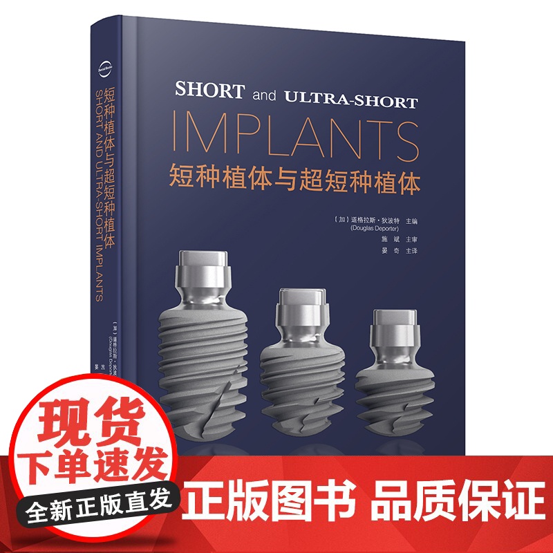 短种植体与超短种植体高清大图