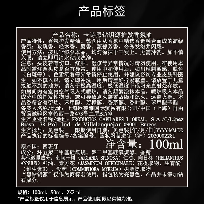 卡诗(KERASTASE)黑钻钥源护发香氛油100ML高清大图