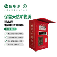 碧水源纳滤自动售水机 商用 社区直饮水E800H惠民水站