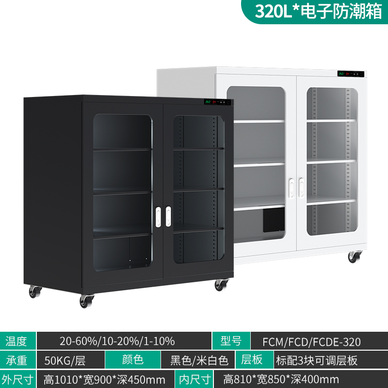 易企采 中湿度320L工业电子防潮柜智能氮气除湿柜IC元件芯片储存防氧化干燥箱