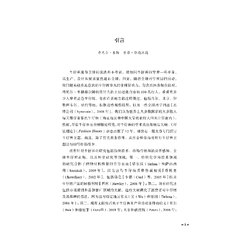 醉染图书全球丹宁9787518090525高清大图