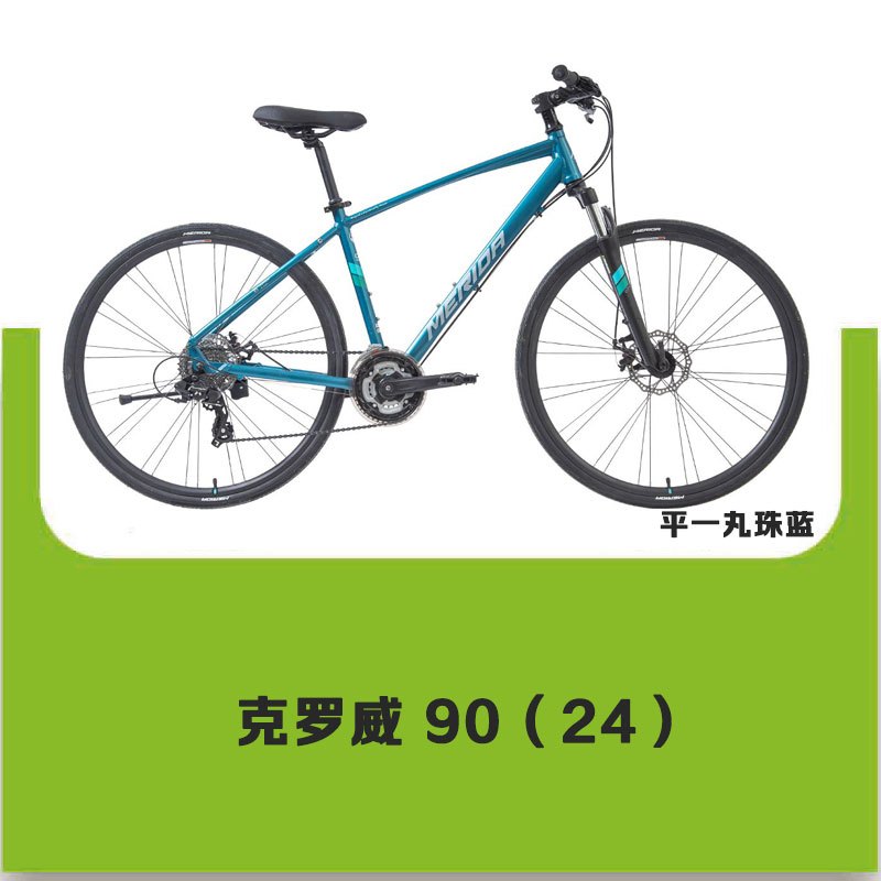 MERIDA美利达 克罗威90(24)城市休闲自行车 24S变速