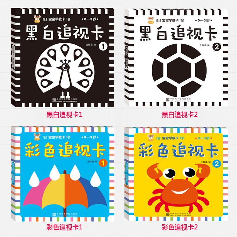 佑乐比布书 挂图201910301453 黑白卡片早教卡婴儿视觉激发闪卡新生0 3个月1岁宝宝彩色益智玩具视觉训练图书 价格 图片品牌报价 苏宁易购苏榜母婴专营店