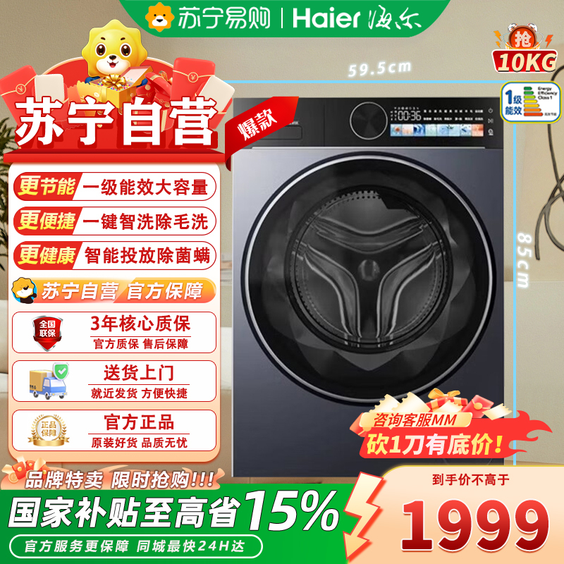 海尔(Haier)XQG100-LE55THU1全自动滚筒洗衣机家用10公斤AI动平衡智能变频活水精华洗除菌螨洗脱一体