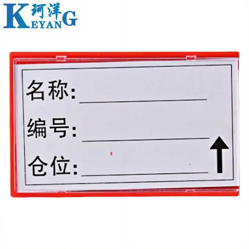 珂洋 料签卡 80*50mm红色 个高清大图