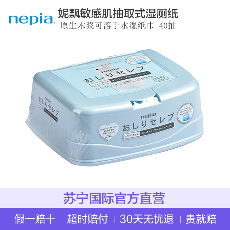 【柔软耐用】妮飘(Nepia) 日本直采 敏感肌抽取式湿厕纸 湿巾纸 40抽高清大图
