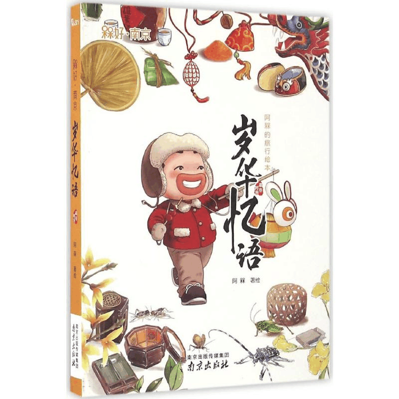 [M]岁华忆语-9787553315263图片