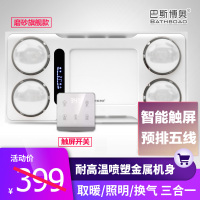 巴斯博奥 浴霸灯暖 集成吊顶四灯取暖LED照明换气三合一卫生间智能触摸屏磨砂款 送安装