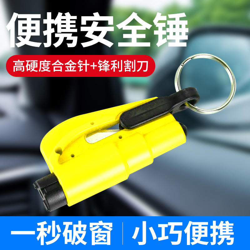 汽车安全锤破窗器逃生锤多功能合金钢头破窗神器车载逃生带割刀经济款安全锤明黄