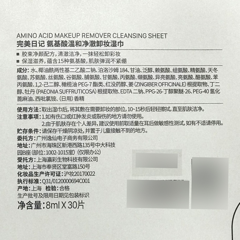 完美日记(PERFECT DIARY)氨基酸温和净澈卸妆湿巾 30片*8mL高清大图