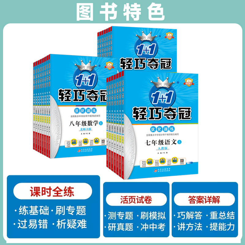 生物(人教版) 八年级下 [正版]「2023新版」轻巧夺冠优化训练初中七八九年级上下册语文数学英语史地生政物理化学