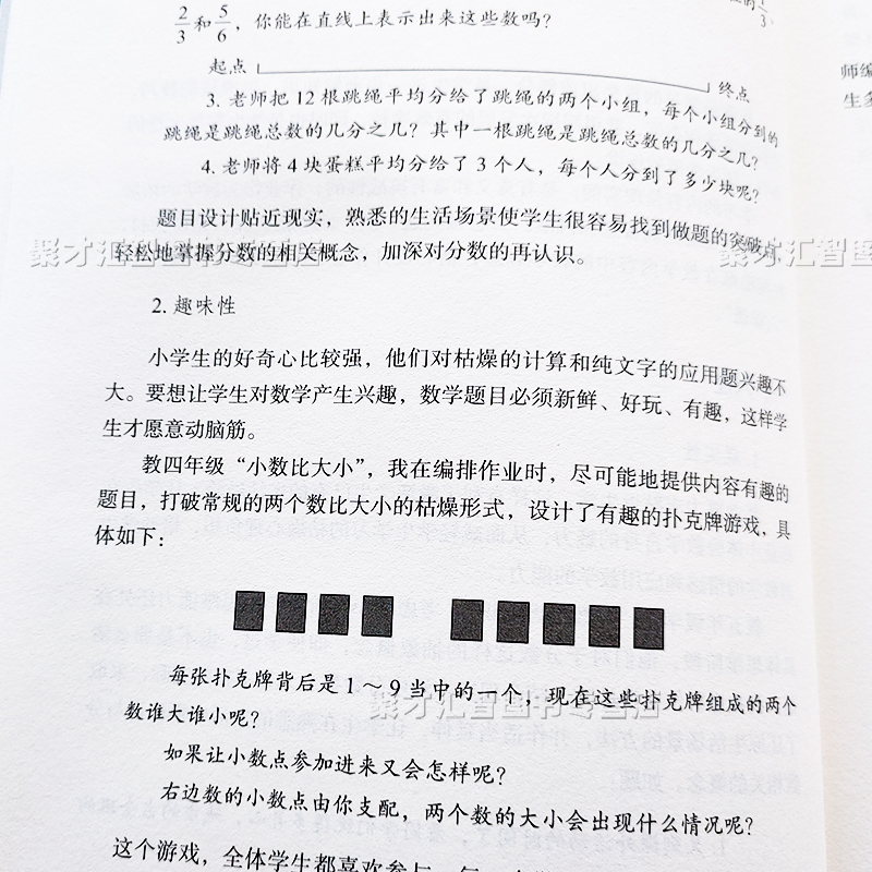 [醉染正版]名师作业设计新思维 数学卷 大夏书系 正版有效个性创新作业 中小学数学课学生作业教学设计教学艺术数学思维 华高清大图