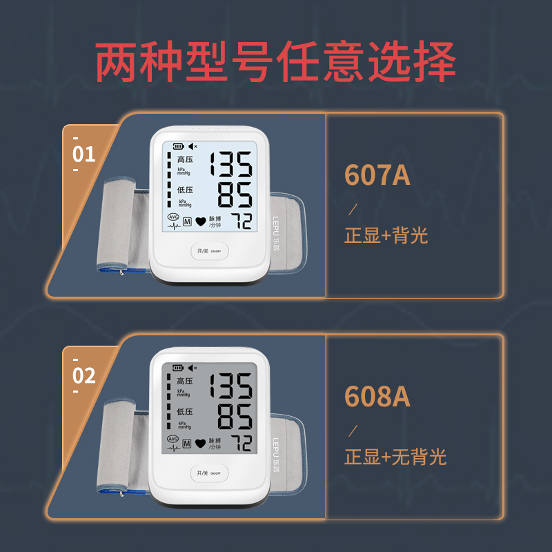 乐普 血压计老人家用血压仪测量仪上臂式背光血压仪器 LBP607A