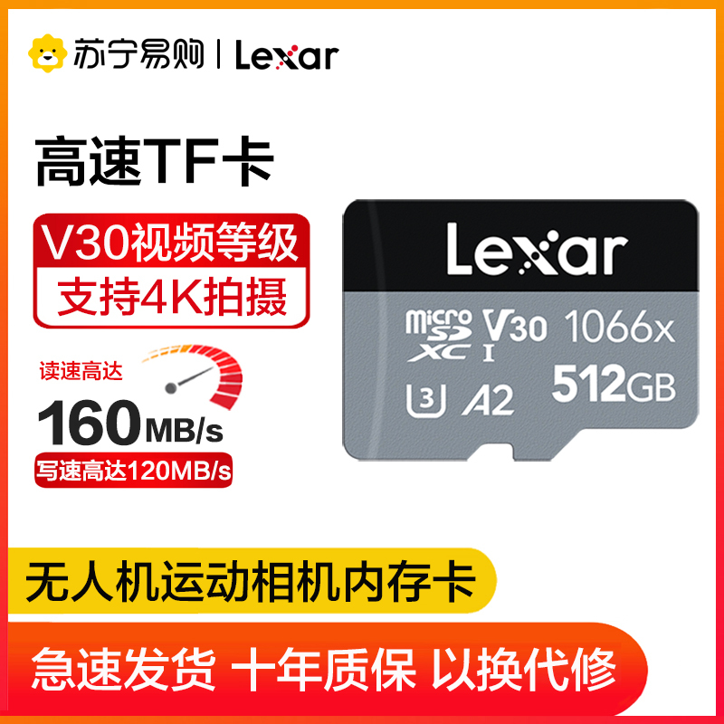 雷克沙(Lexar)512GB TF卡 读160MB/s写120MB/s运动相机 无人机内存卡 手机存储卡1066X