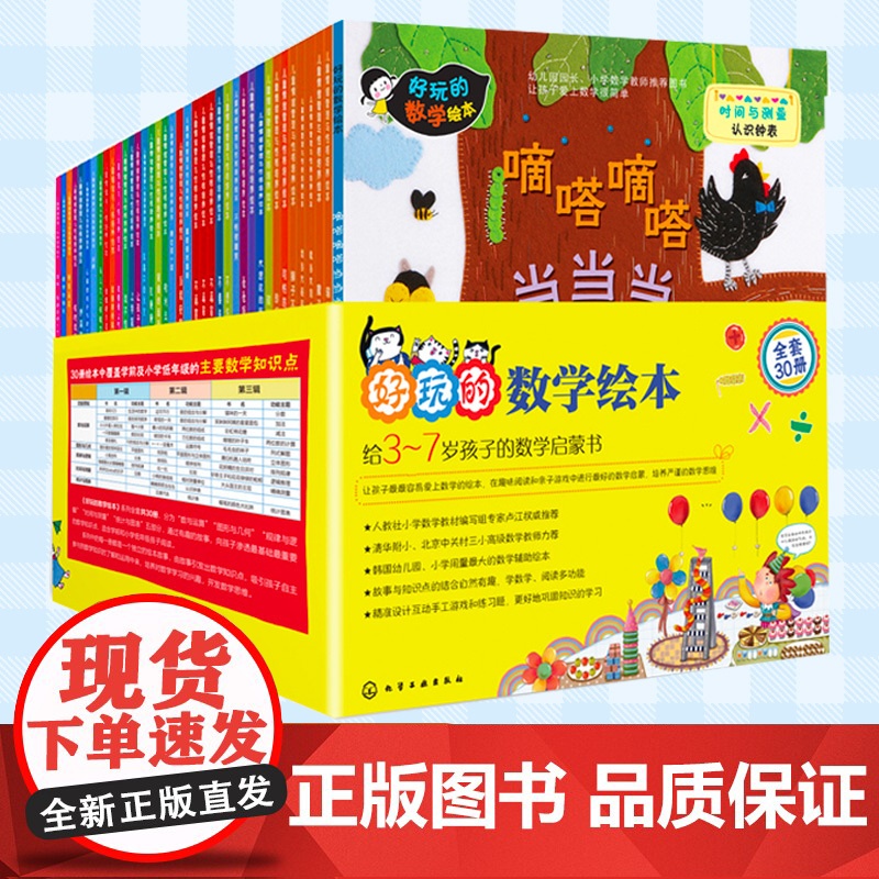 数学绘本全30册 趣味数学启蒙故事绘本一二年级儿童数学思维训练睡前故事益智早教3-7岁数学启蒙课外阅读书 正版书籍